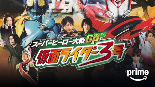 Amazon.co.jp: 宇宙刑事シャイダー 追跡！しぎしぎ誘拐団を観る